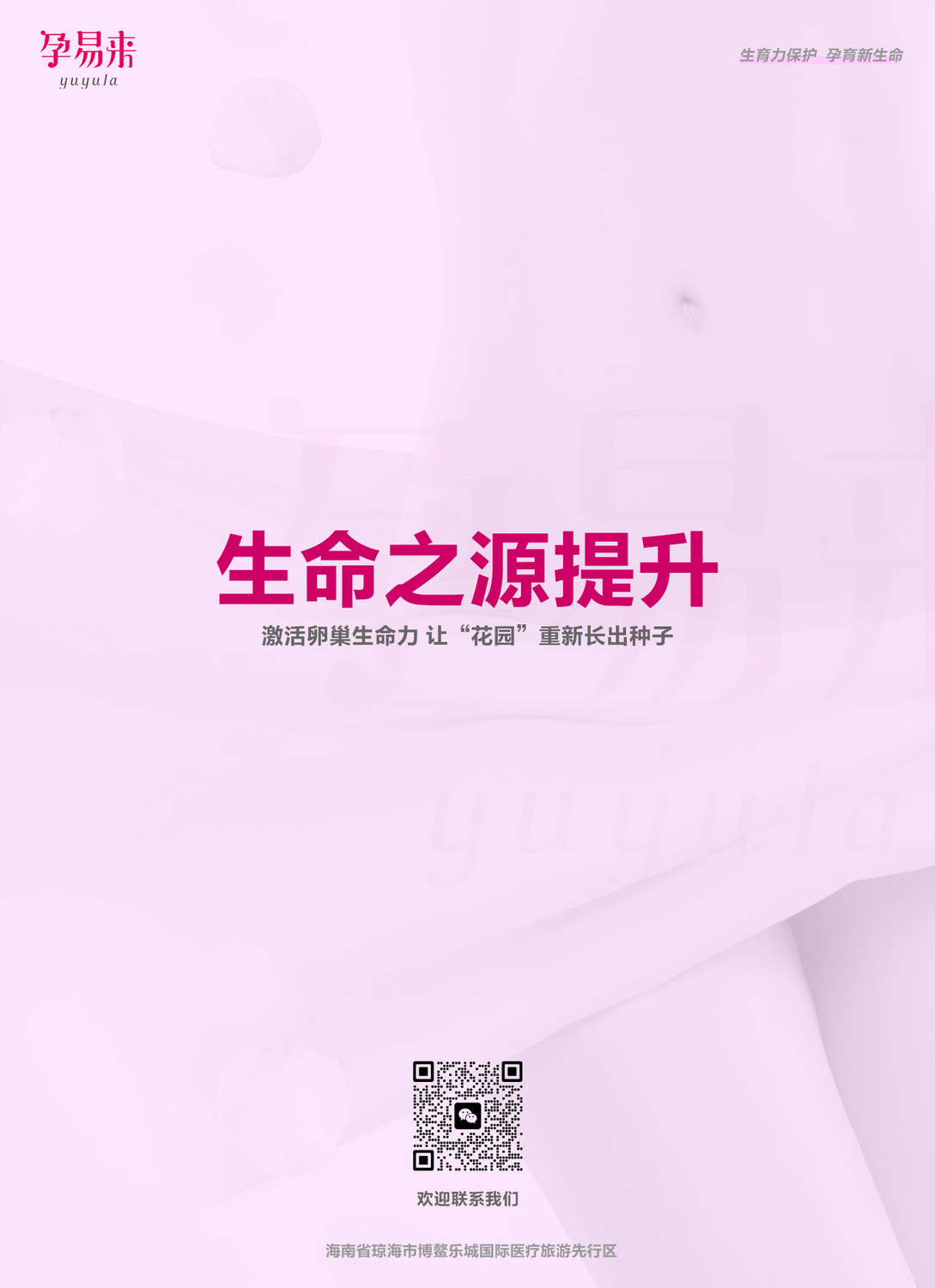 生命之源提升疗程（2024年）-封面-1.jpg