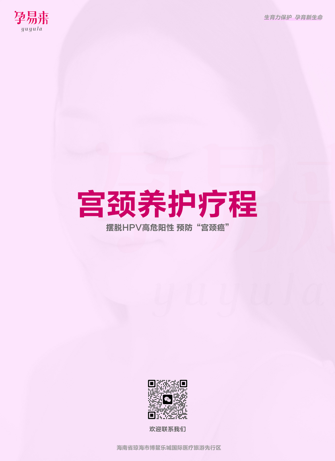 宫颈养护疗程（2023年）-封面-1.jpg