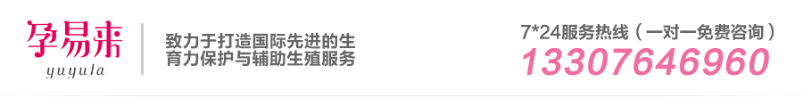 孕易来-联系方式-3.jpg